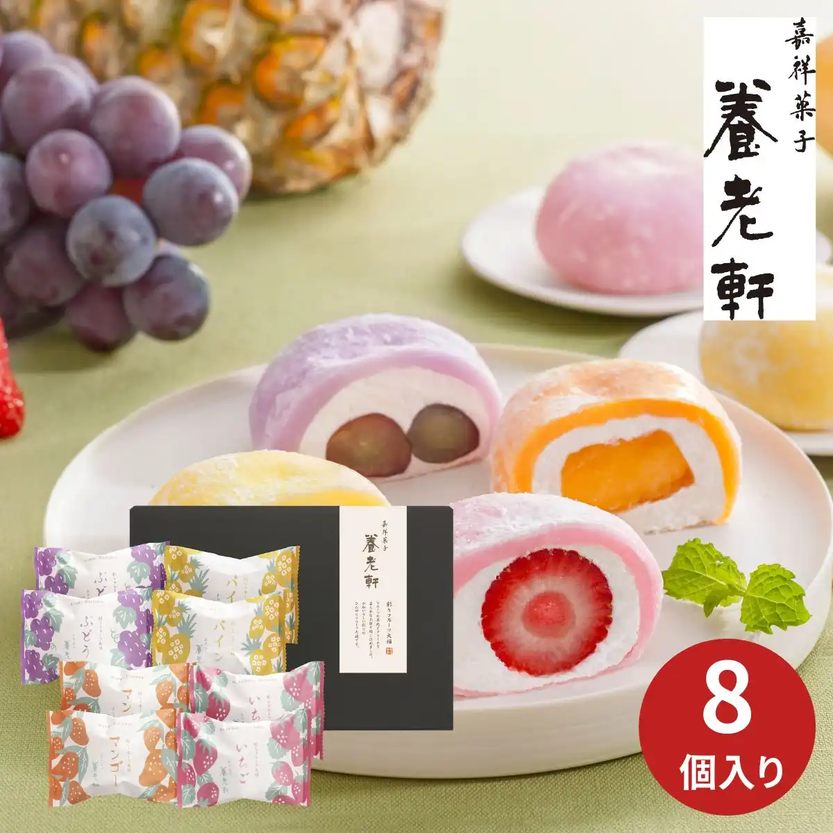 大福　　10月、12月分　必ず購入 京都 養老軒 彩りフルーツ大福 YF-CFD12 (6月11日より順次出荷予定