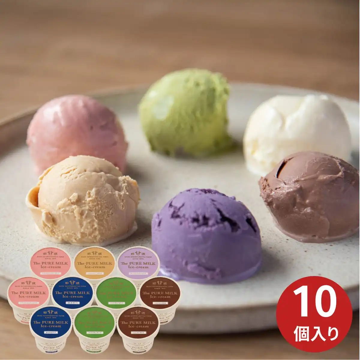 千本松牧場 ピュアミルクアイス8個セット ※メーカー直送品｜ギフト