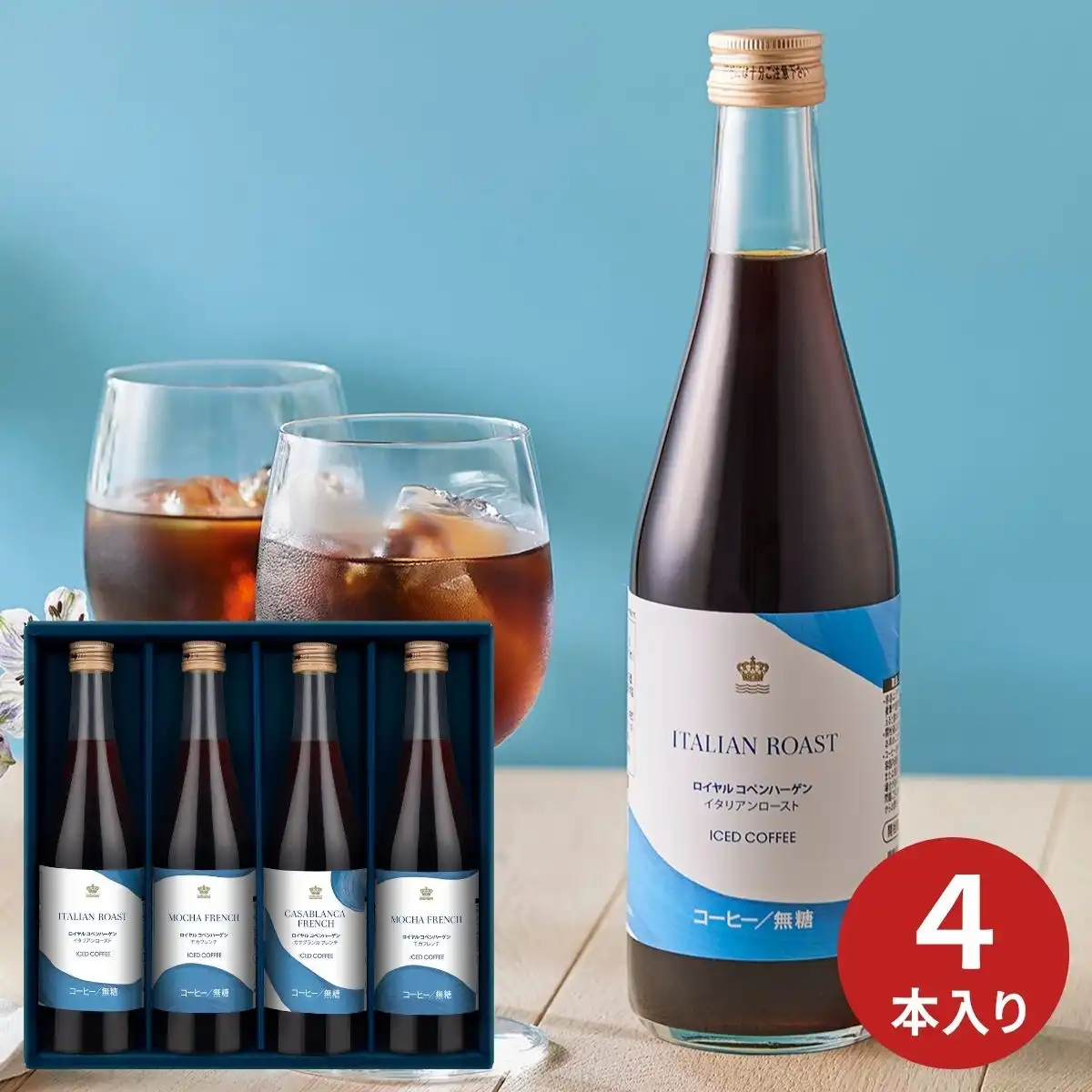 ロイヤルコペンハーゲン アイスコーヒーセット (6月1日より順次出荷予定) (承り期間：7月31日まで) ※メーカー直送品
