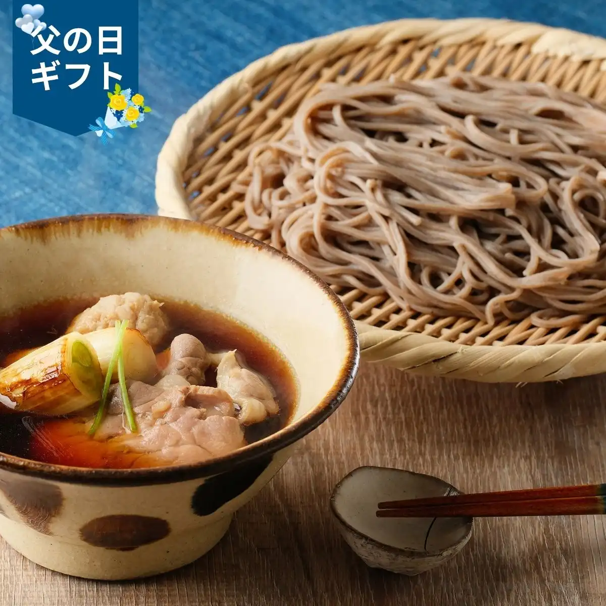 【父の日専用】ボンカナール 鴨なんば蕎麦 (承り期間：6月12日まで) ※メーカー直送品