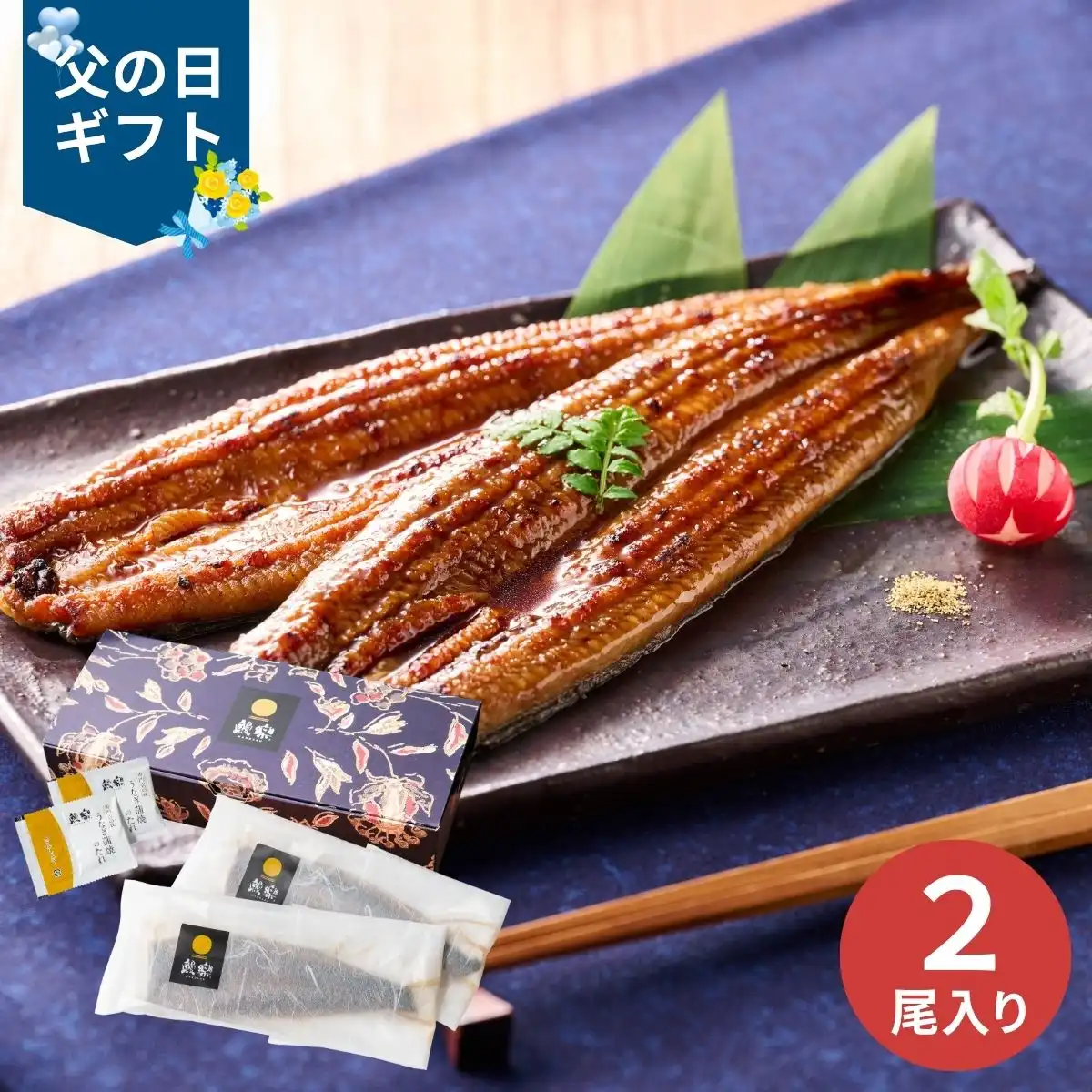 【父の日専用】鰻楽 九州産うなぎ蒲焼2尾セット (承り期間：6月12日まで) ※メーカー直送品