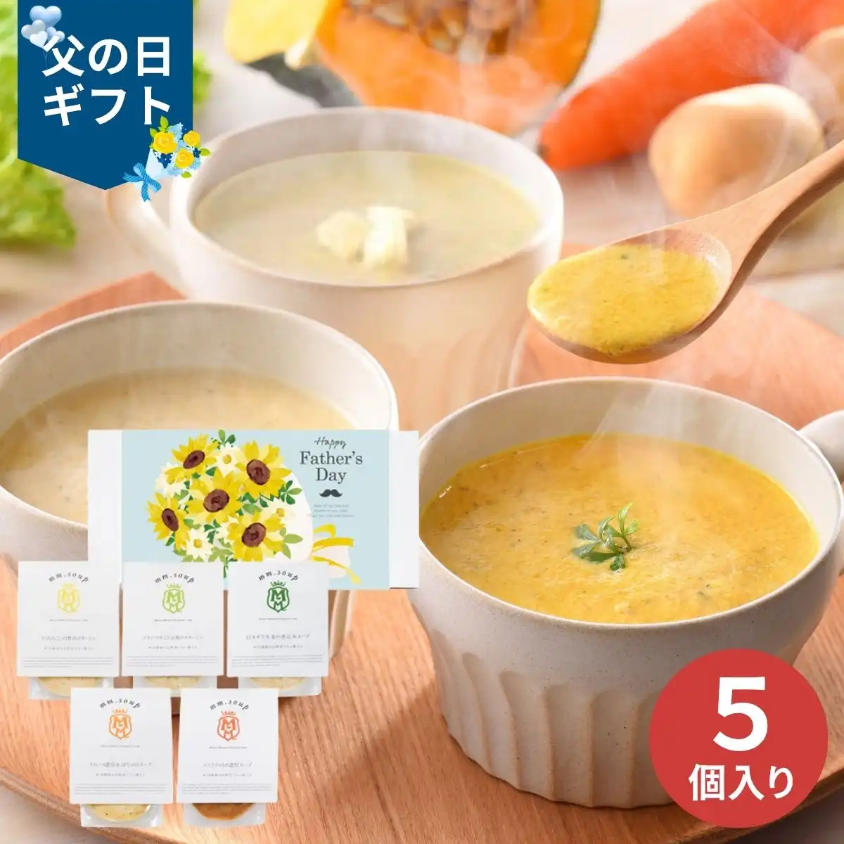 父の日専用】34種のやさい畑スープセット5種5個入 (承り期間：6月12日 