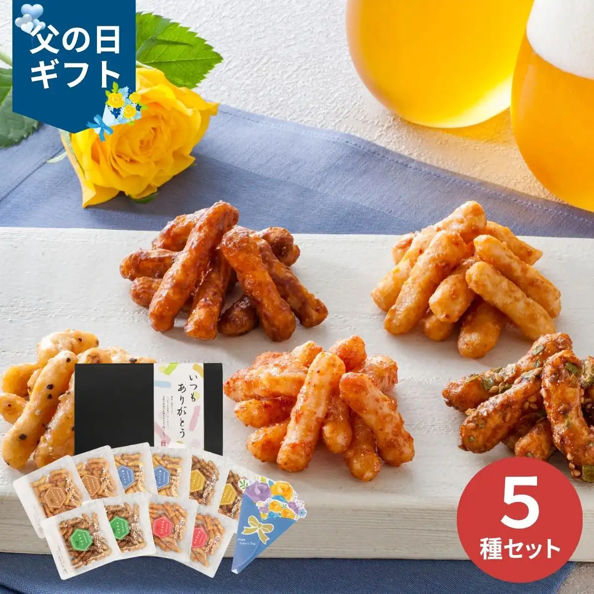 【父の日専用】中田屋 おうちで乾杯！おつまみかりんとうセット (承り期間：6月12日まで) ※メーカー直送品