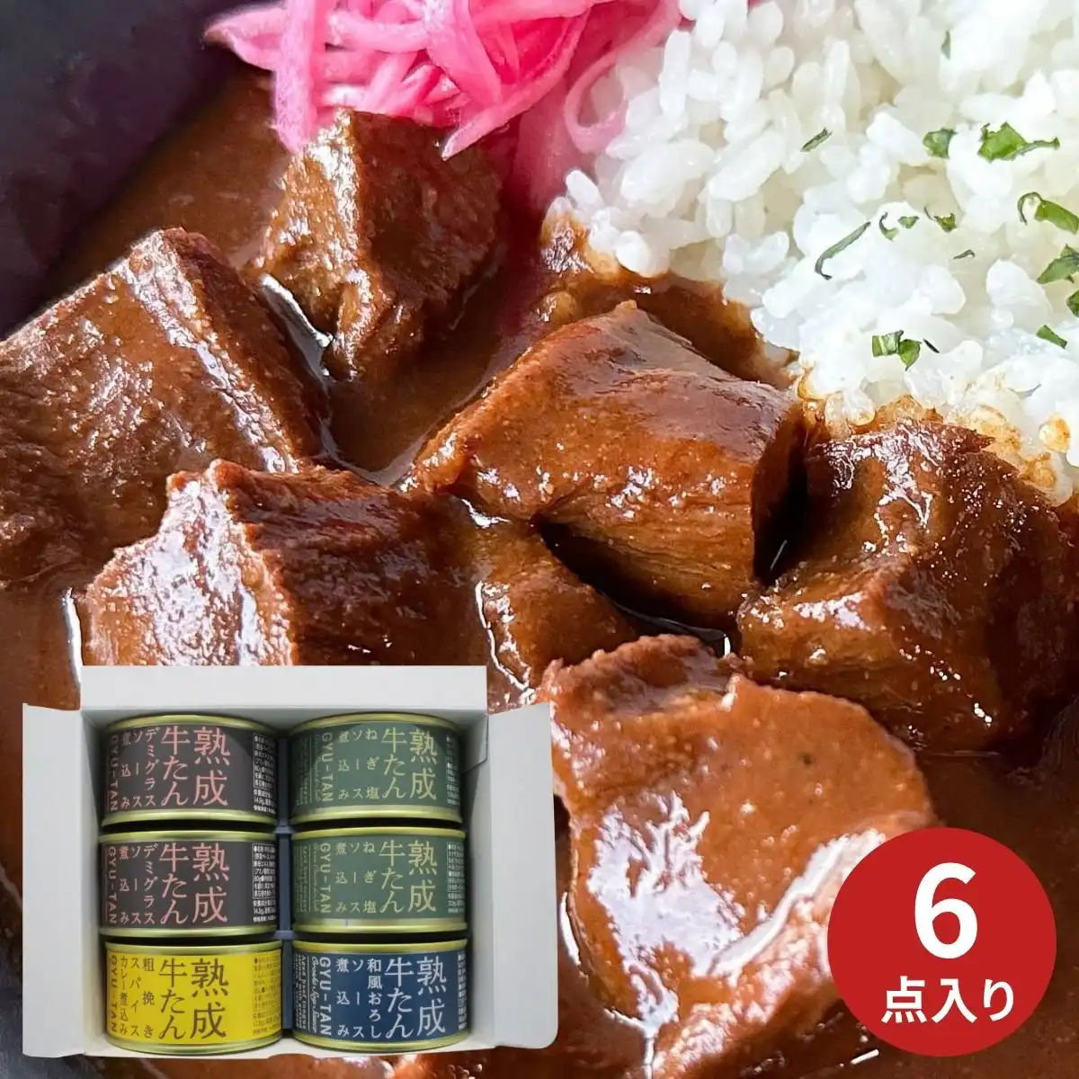 木の屋石巻水産 牛たん食べ比べ 6缶セット｜ギフトプラザオンライン