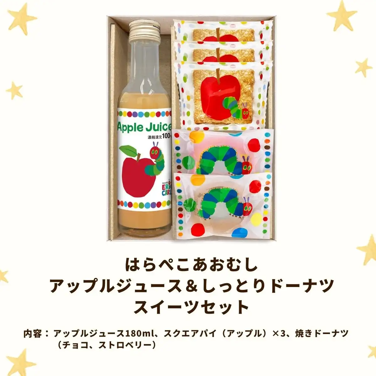 はらぺこあおむし アップルジュース&しっとりドーナツ スイーツセット<SNZ-152>