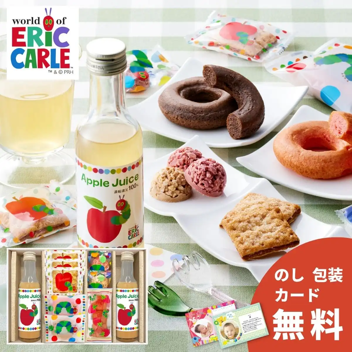はらぺこあおむし アップルジュース&しっとりドーナツ スイーツセット