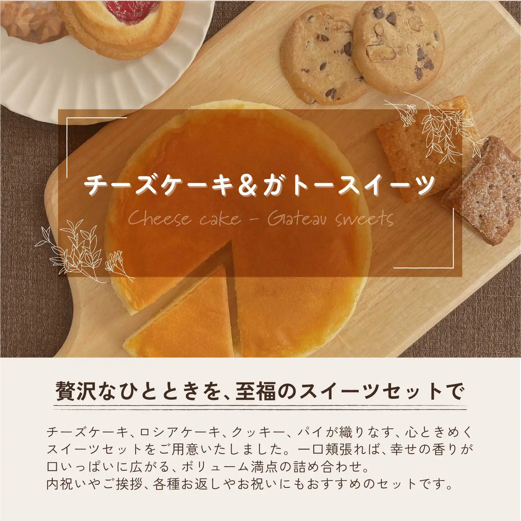 チーズケーキ&ガトースイーツコレクション SSGP-252