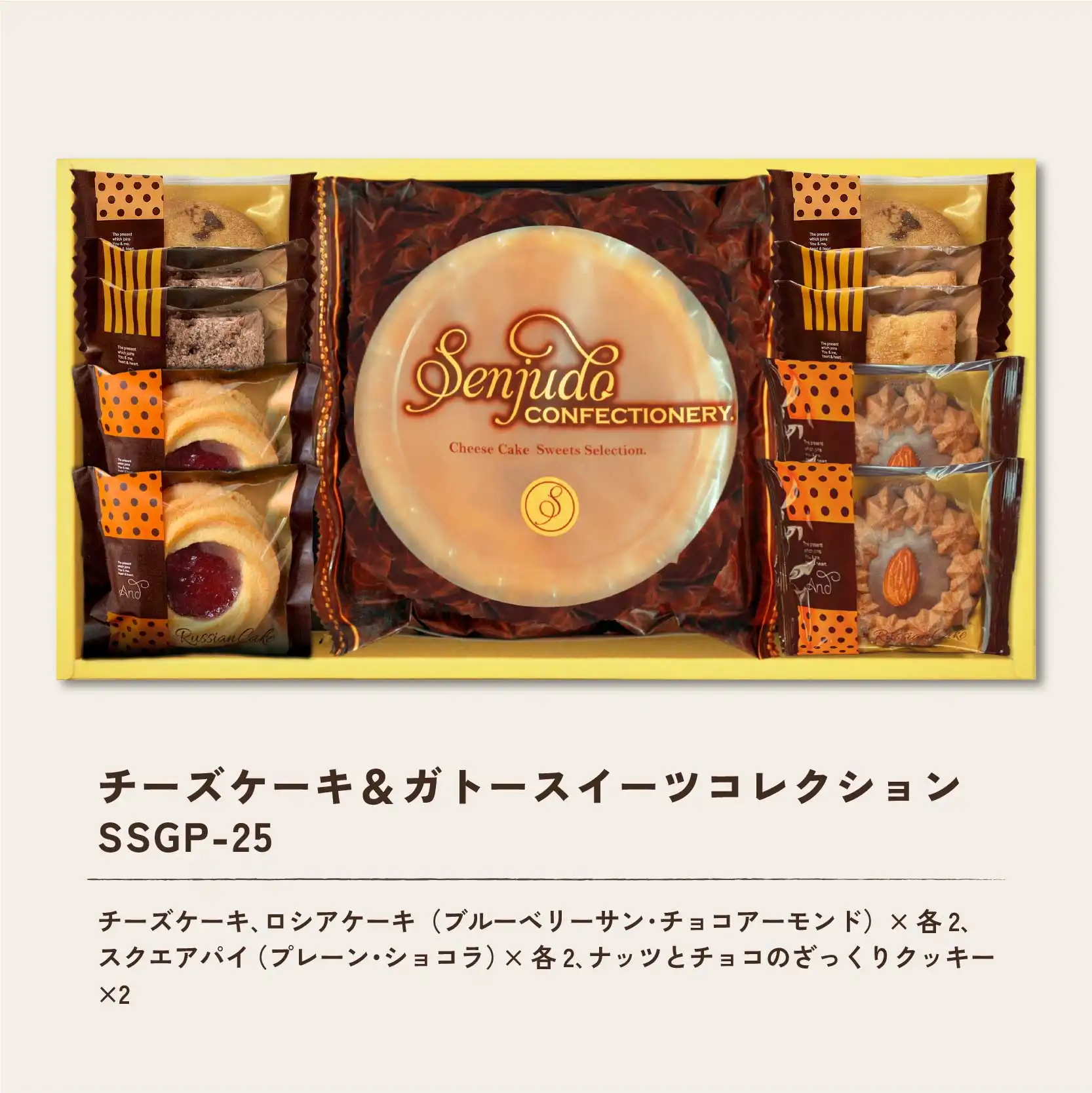 チーズケーキ&ガトースイーツコレクション SSGP-252