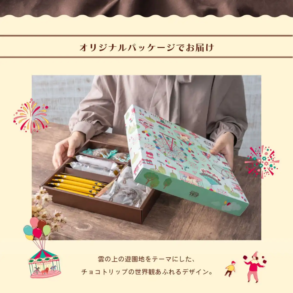 チョコトリップ 魅惑のスイーツ詰合せ ナイトトリップ CHA-13A