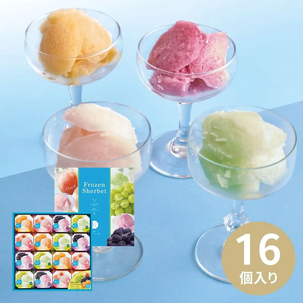 凍らせて食べるシャーベット16個入 (国産果汁・ピューレ使用) SHA-30