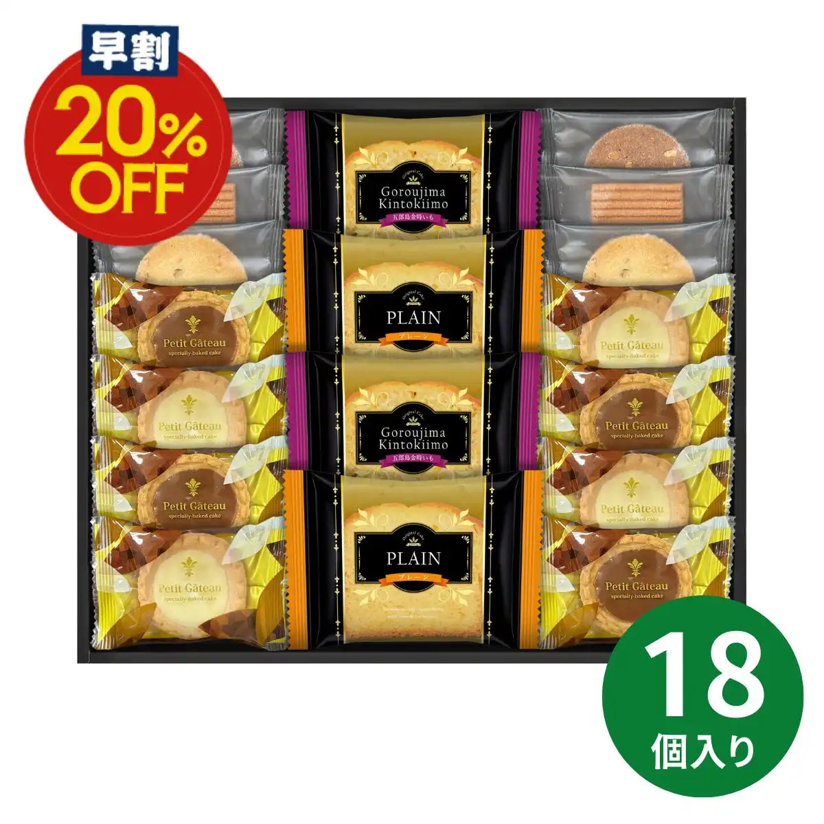 五郎島金時いもケーキ＆デリシャスガトーコレクション JAI-30