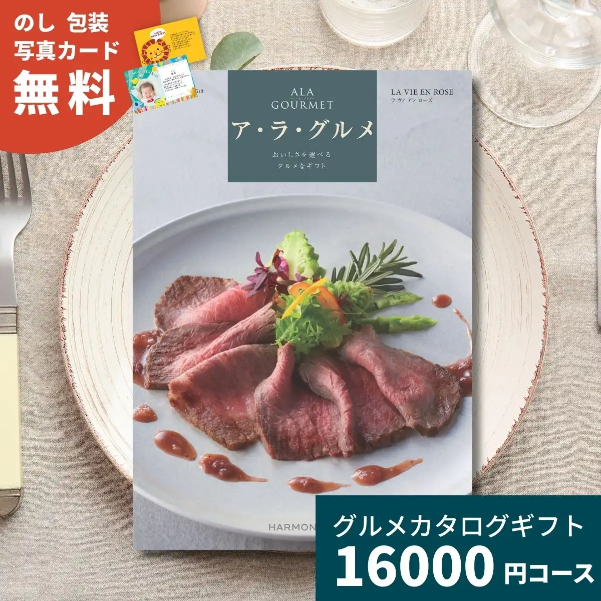 ア・ラ・グルメ ラヴィアンローズ グルメチョイス カタログギフト  