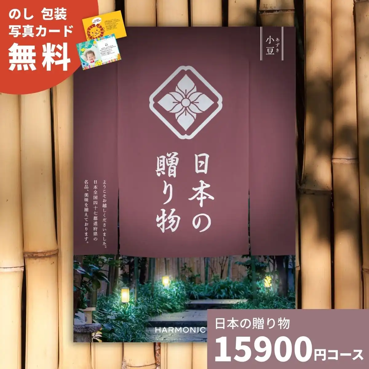 HARMONICK 日本の贈り物 ギフトカタログ ハーモニック カタログギフト「日本の贈り物」 | イオンスタイル