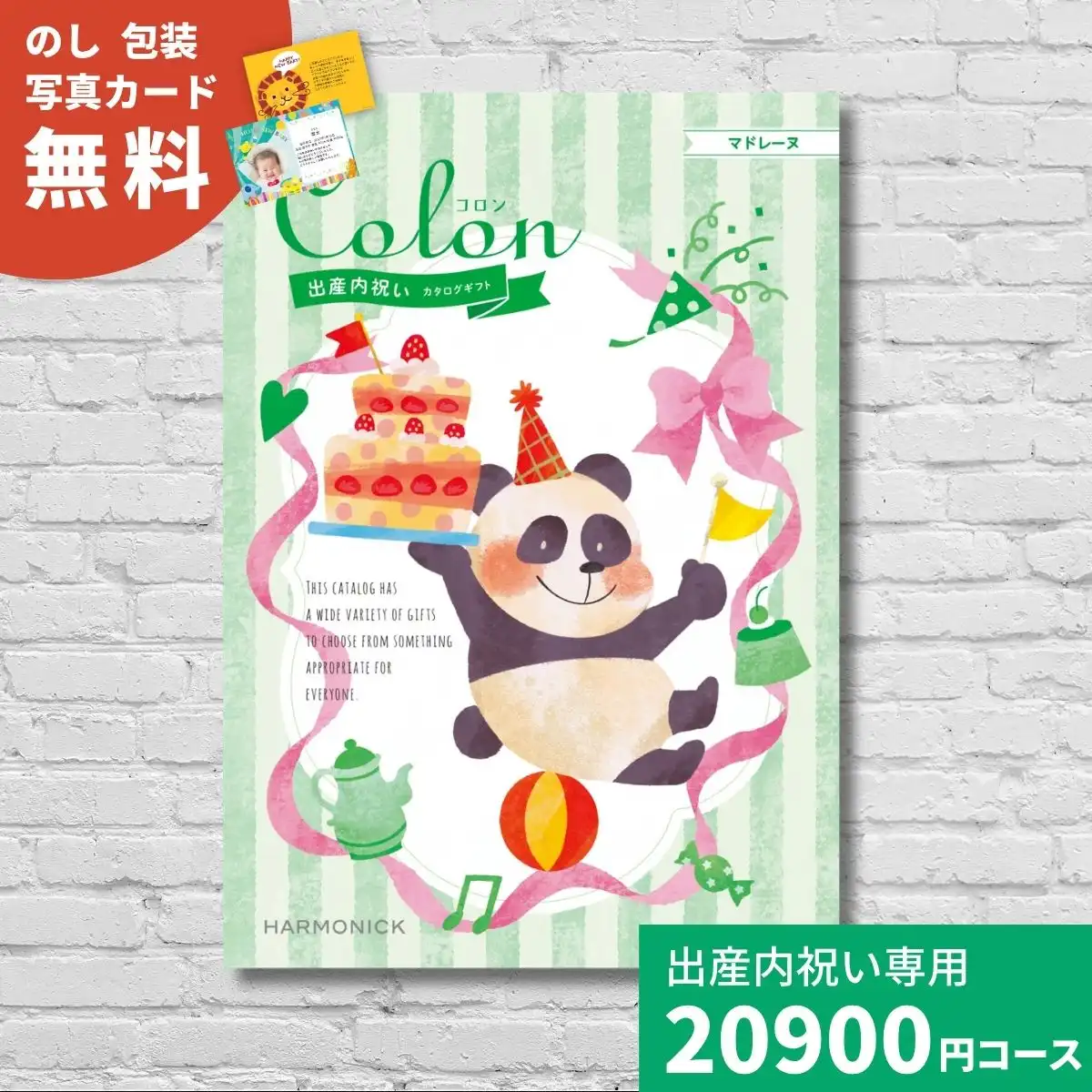 出産内祝い｜ギフトプラザオンライン