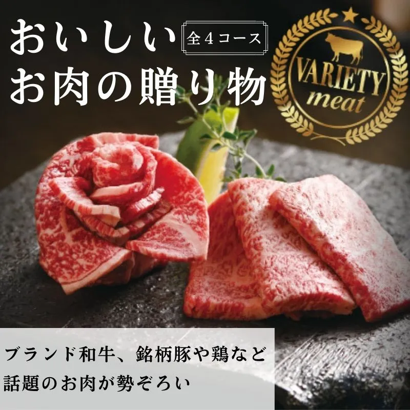 カタログギフト おいしいお肉の贈り物 HMOコース｜ギフトプラザオンライン