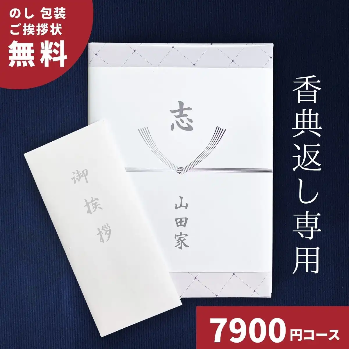 香典返し専用 カタログギフト 穂乃香 やなぎちゃ