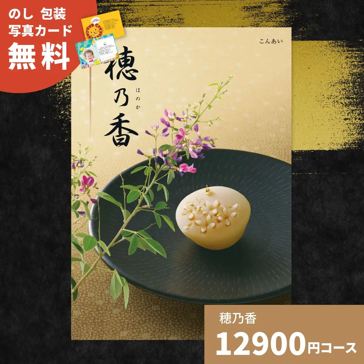 カタログギフト 穂乃香 こはく｜ギフトプラザオンライン