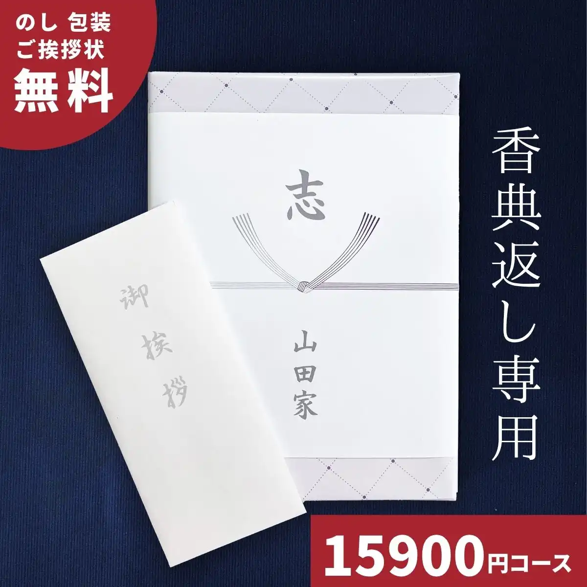 香典返し専用 カタログギフト 穂乃香 もえぎ
