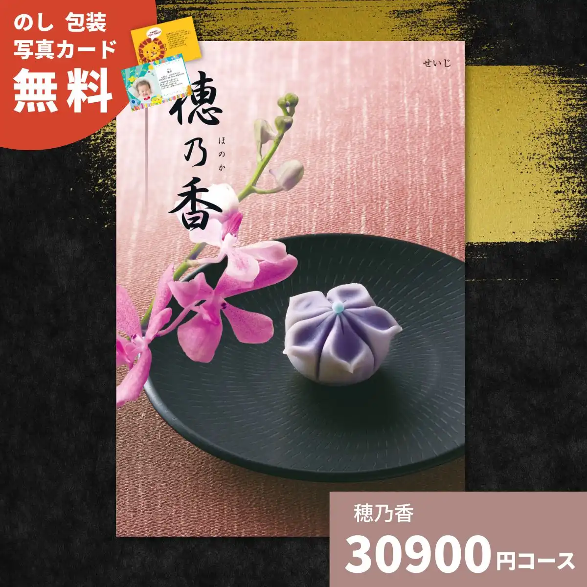 カタログギフト 穂乃香 こはく｜ギフトプラザオンライン