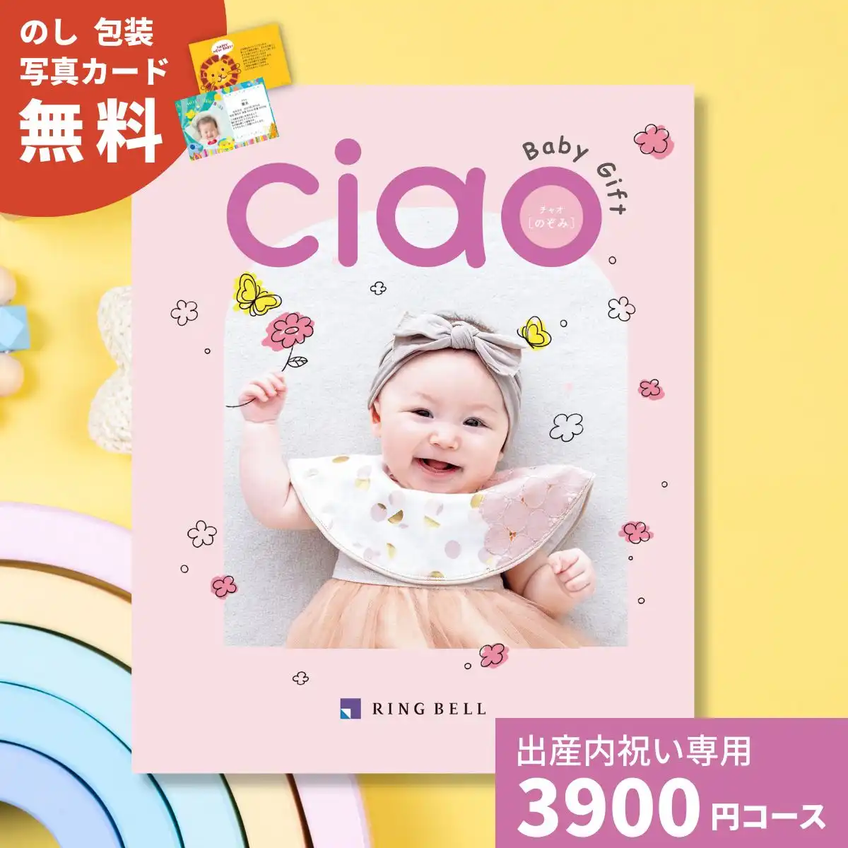 出産内祝いカタログギフト チャオ のぞみコース