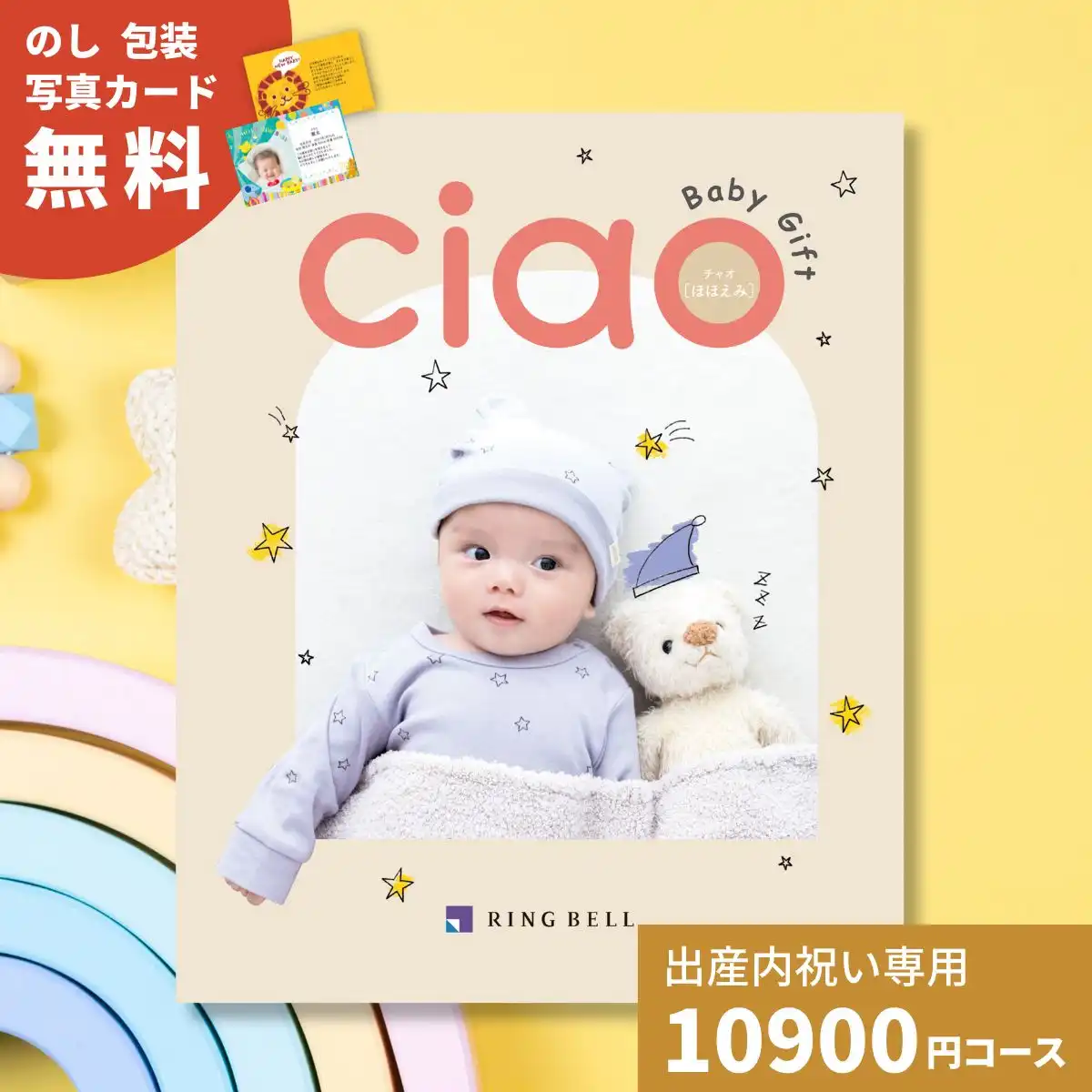 出産内祝いカタログギフト チャオ ほほえみコース｜ギフトプラザオンライン