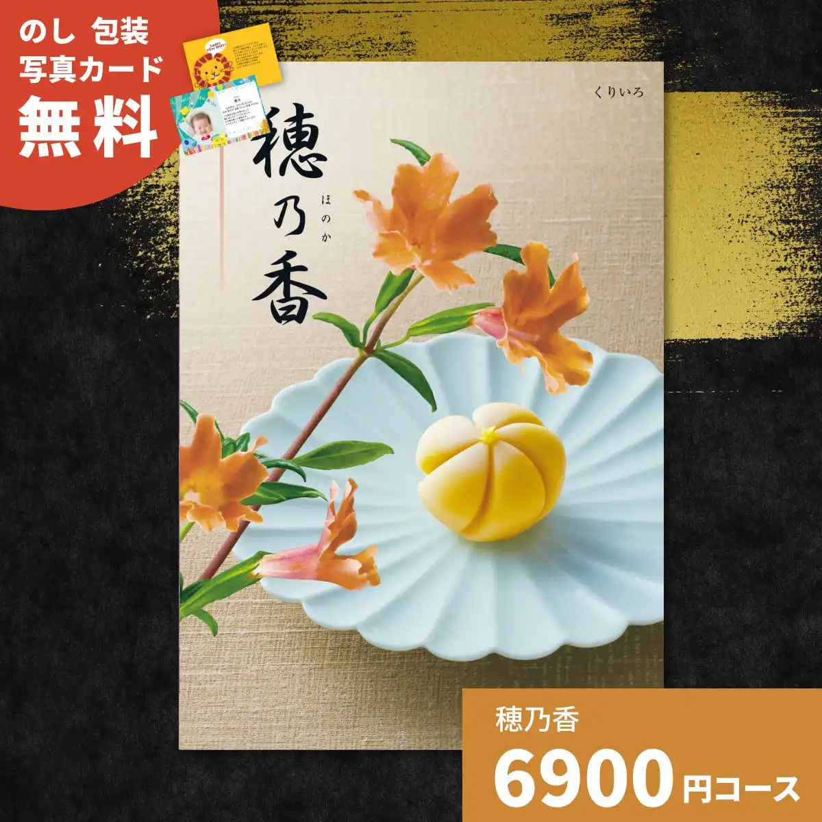 紫乃穂プチ カタログギフト 穂乃香] の商品一覧 | ギフトプラザオンライン