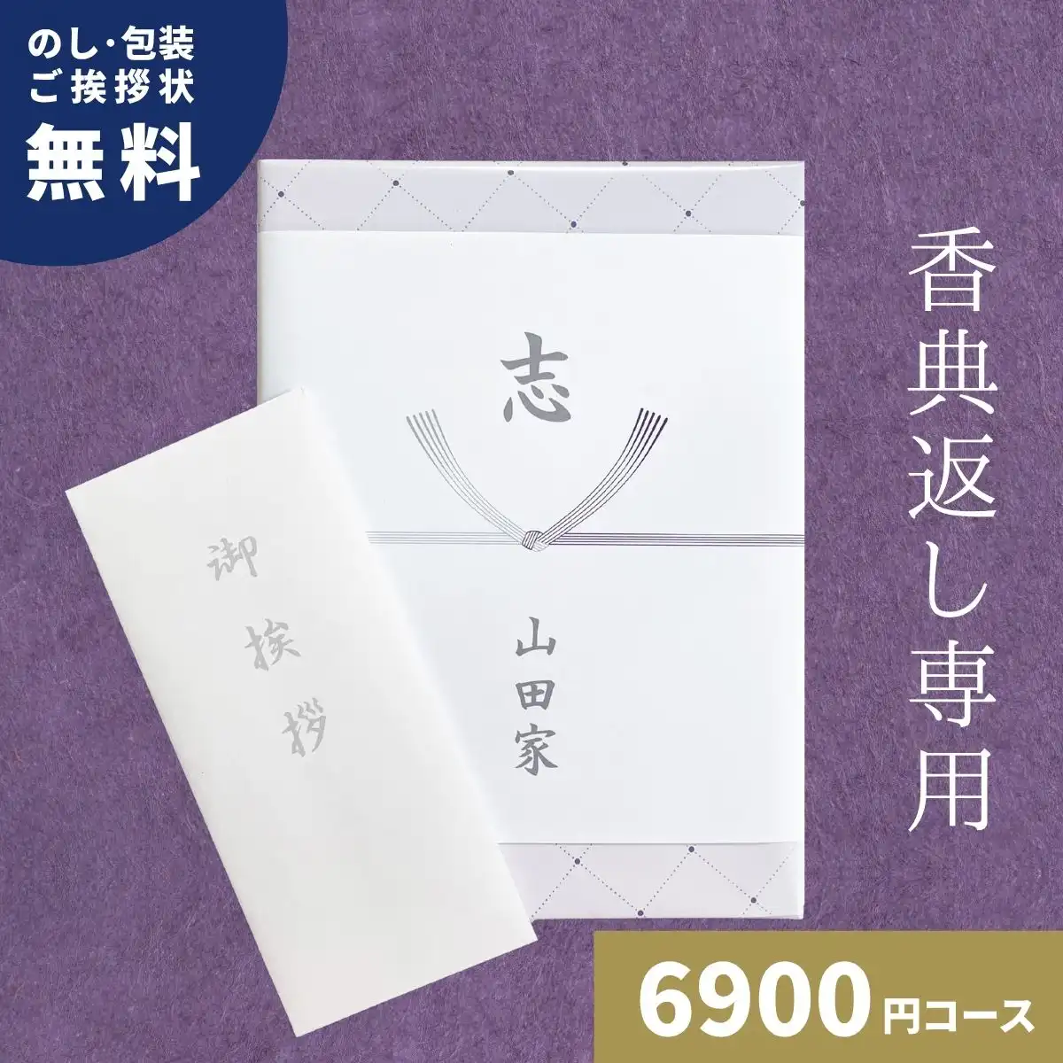 香典返し専用 カタログギフト 穂乃香 あおたけ｜ギフトプラザオンライン