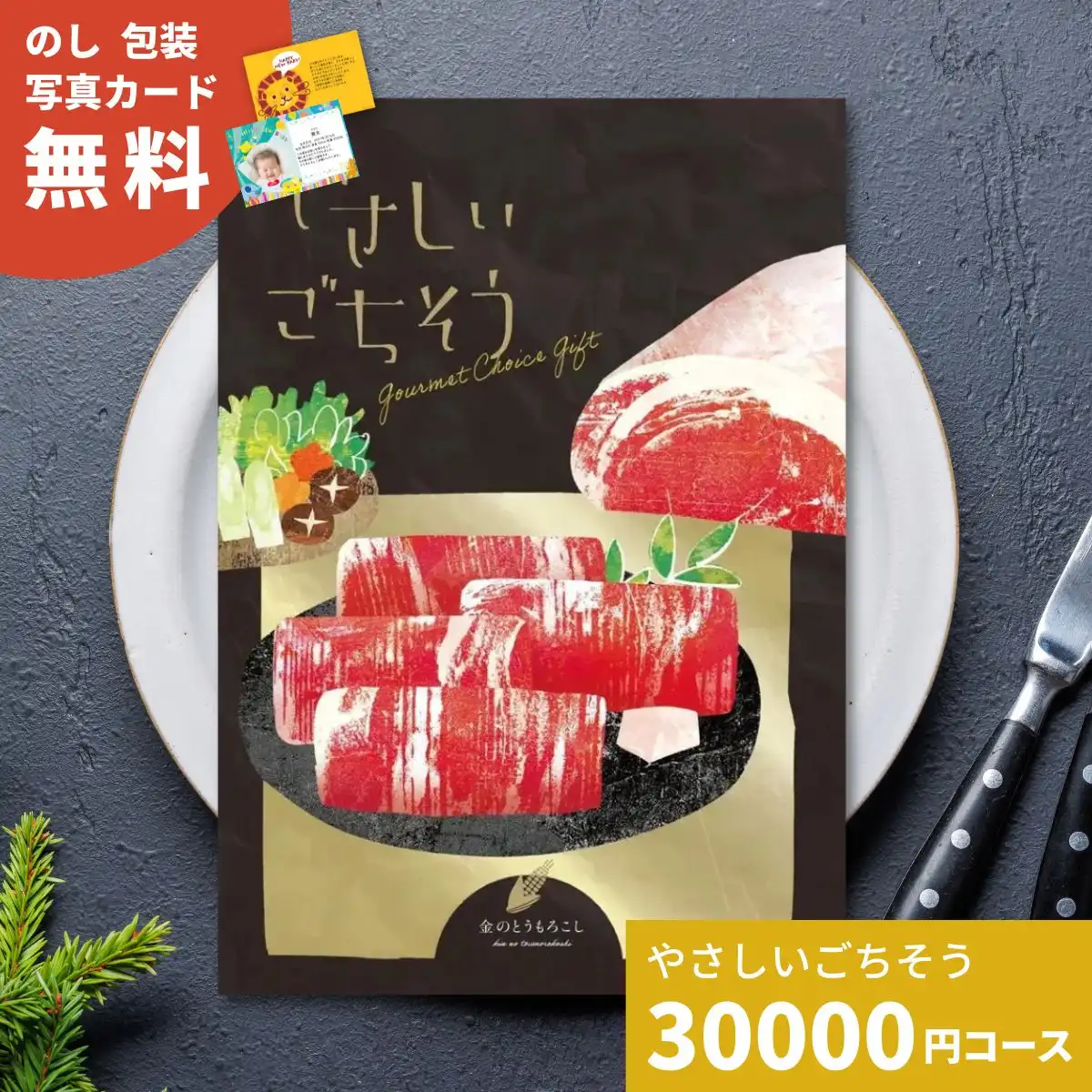 カタログギフト やさしいごちそう 金のとうもろこし