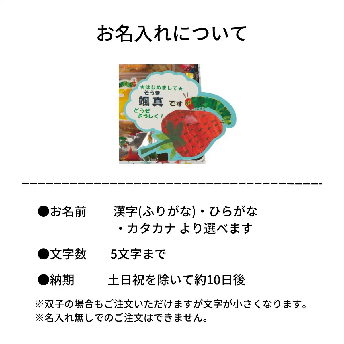 ☆はらぺこあおむし☆ おやつアソート(お名入れ)HA-30R