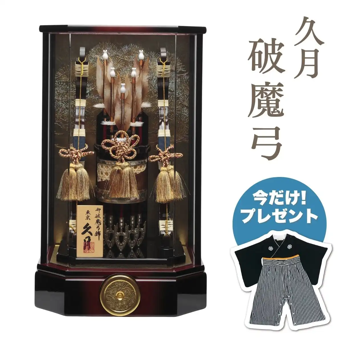 久月 破魔弓 本籐 茶黒暈六角アクリルケース