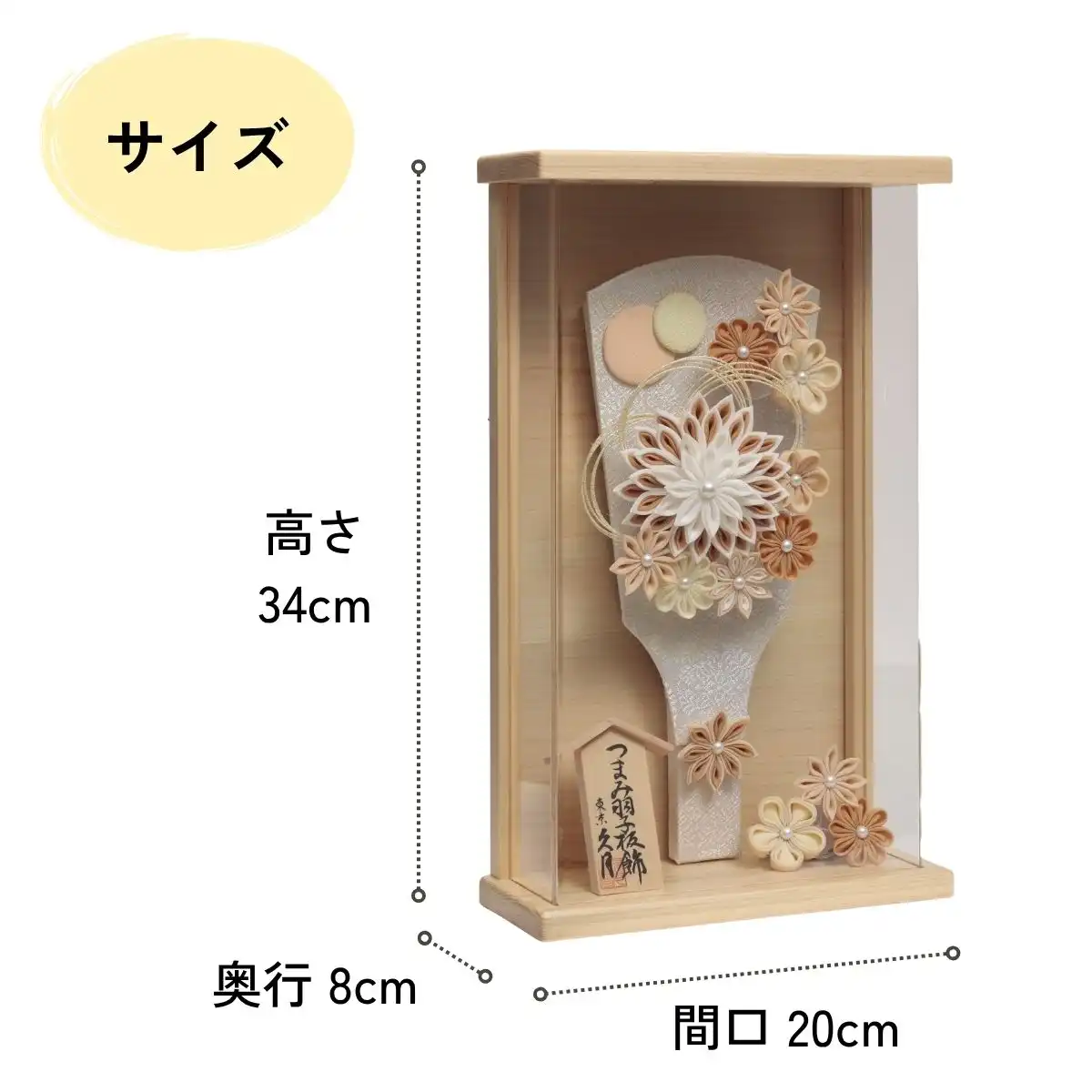 久月 羽子板 檜アクリルケース飾り 茶つまみ｜ギフトプラザオンライン