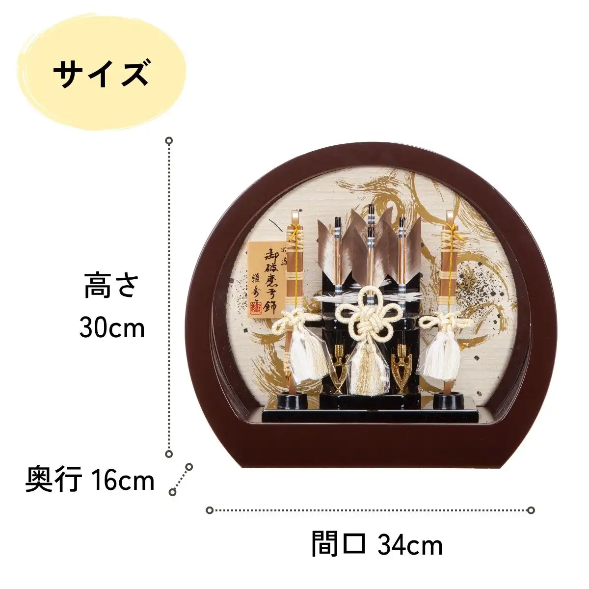 破魔弓　飾り 祥鳳 18号】 破魔弓飾り ガラスケース飾り 破魔弓｜四本矢｜木製