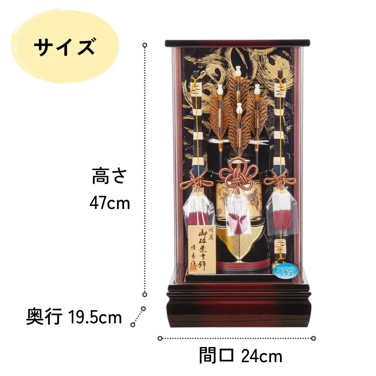 破魔弓　飾り 破魔弓 アクリルケース飾り 奏 13号｜ギフトプラザオンライン