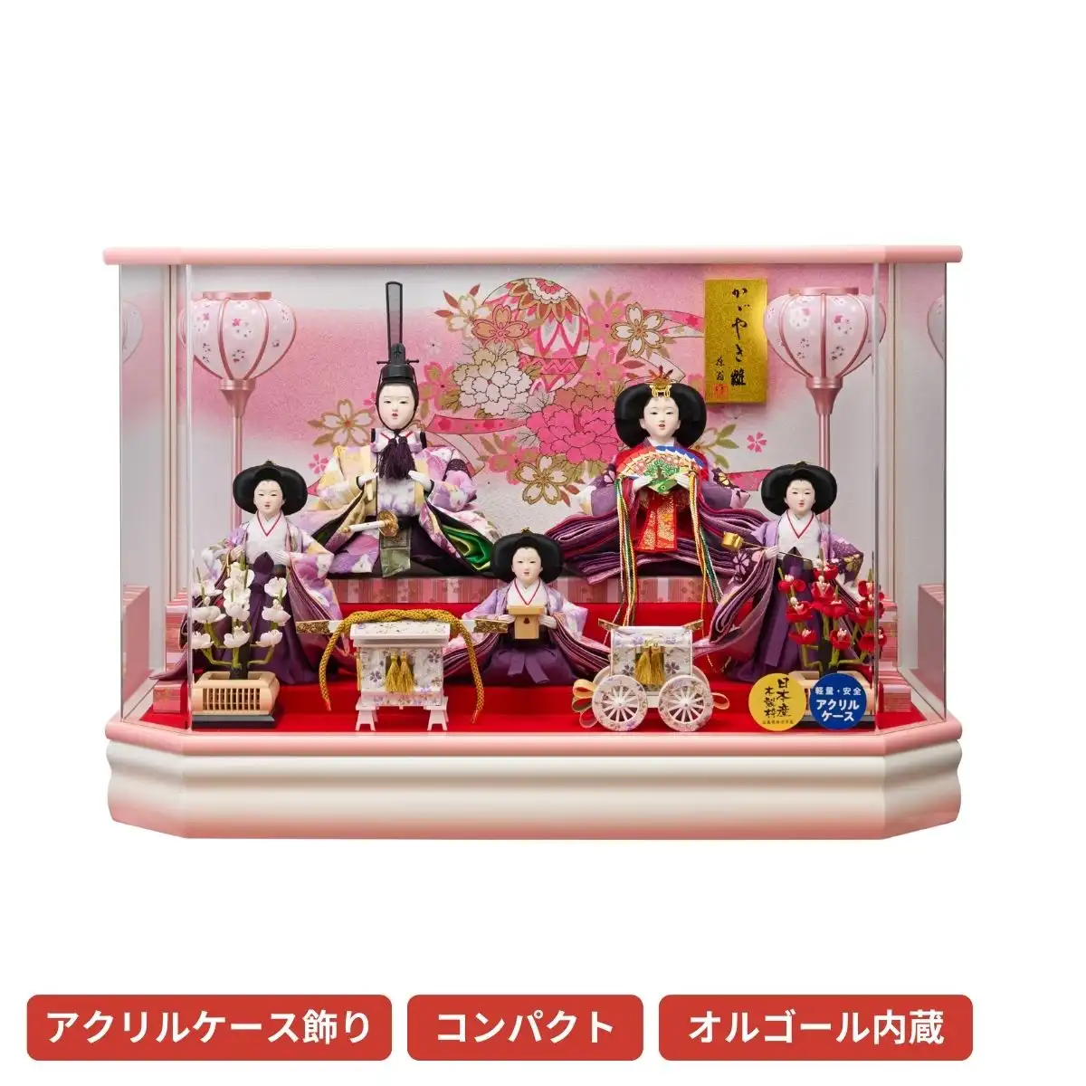 雛人形 かおり五人飾 衣装着五人アクリルケース飾り｜ギフトプラザ