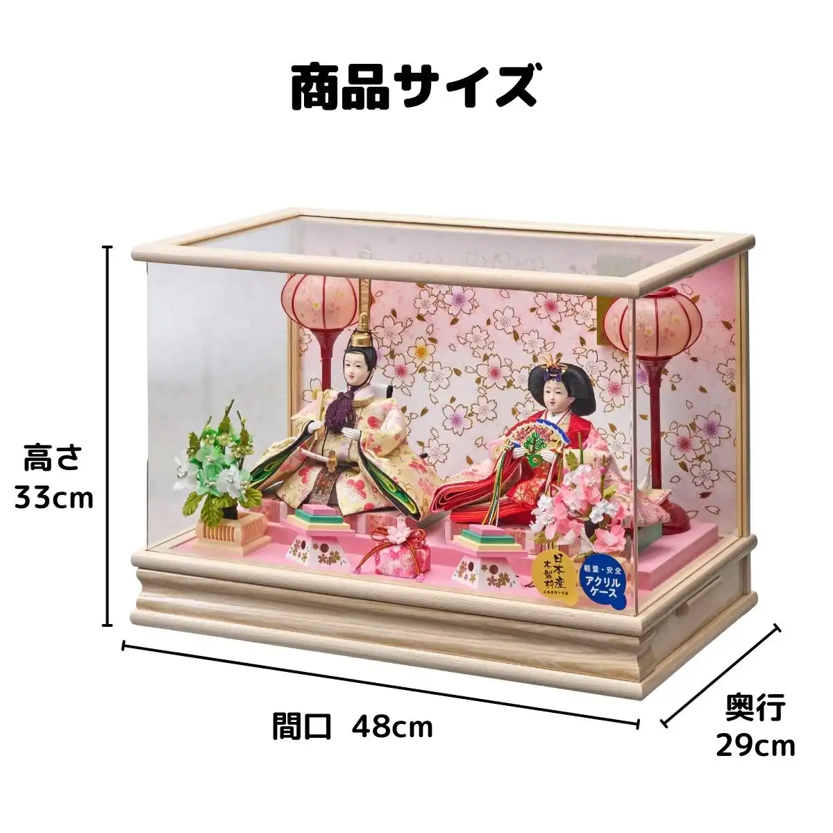 雛人形 美羽親王飾 衣裳着 アクリルケース飾り