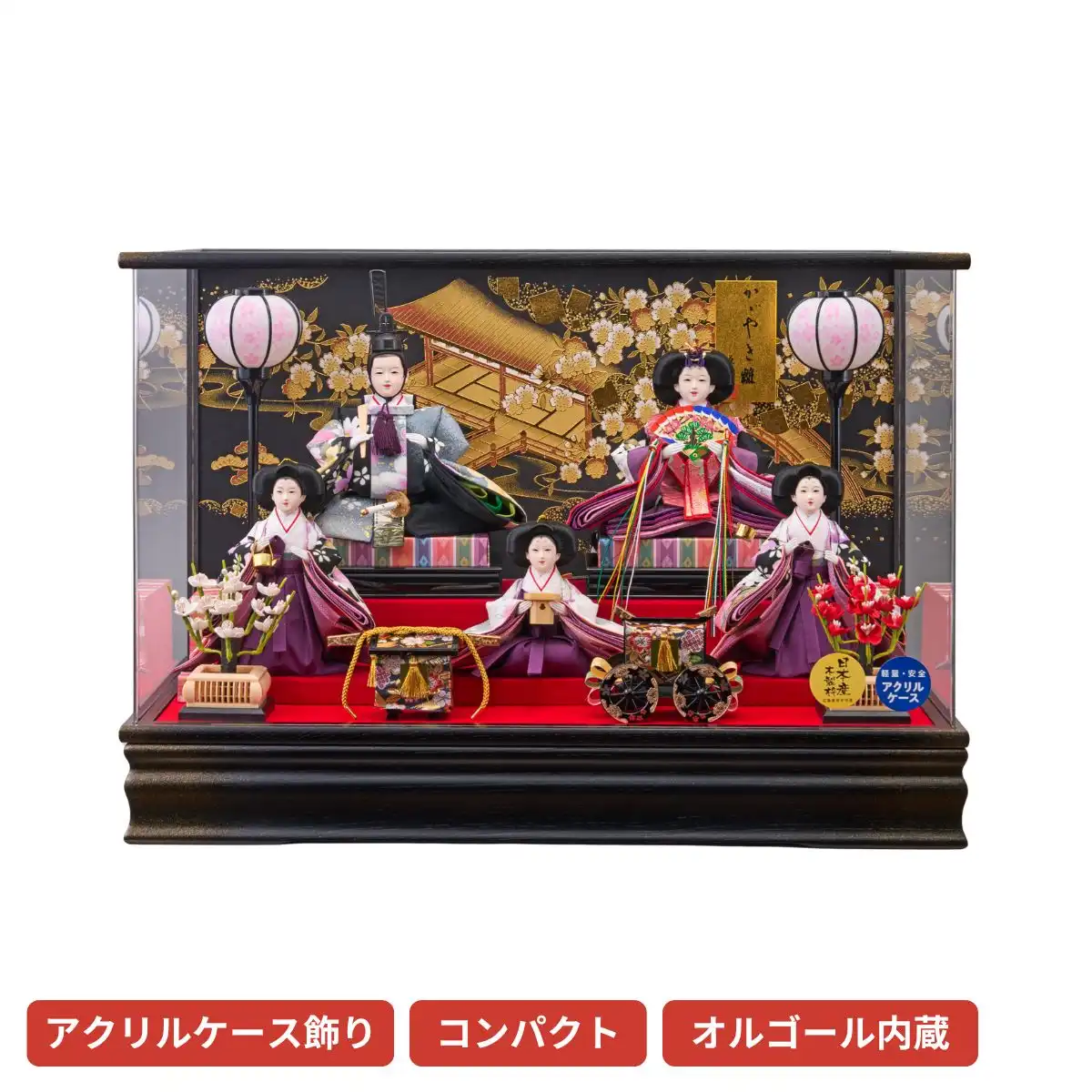 イマン アミナ 飾り立て 親王ケース飾り 正面アクリルケース 6H-KK13 | ひな人形 | 【公式