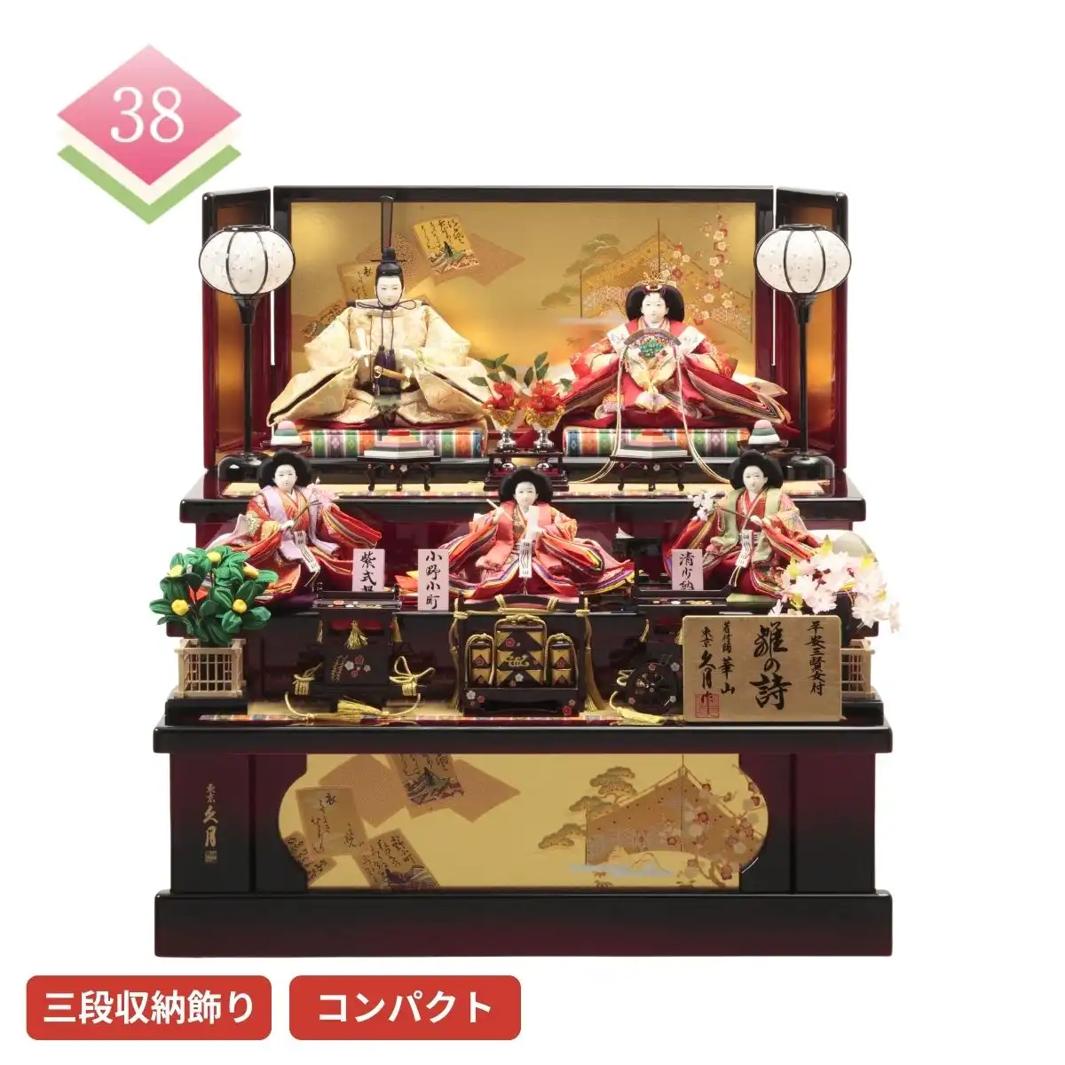 久月 雛人形 衣裳着三段五人収納飾り 雛の詩(平安三賢女)｜ギフト