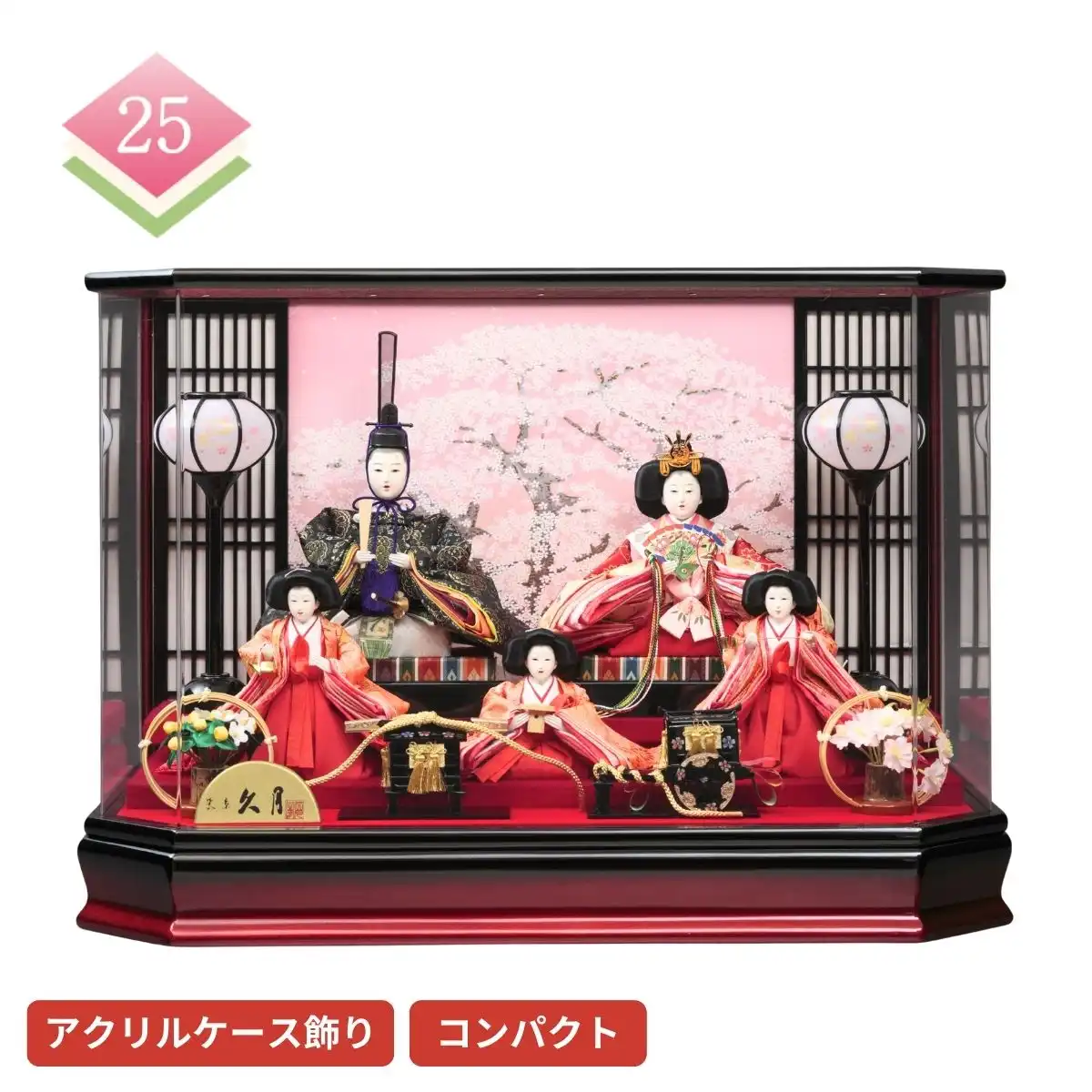 東京久月　雛人形アクリルケース入り五人飾り・間口約５８×奥行約３１×高さ約３８㎝ 久月 雛人形 衣裳着五人アクリルケース飾り｜ギフトプラザオンライン