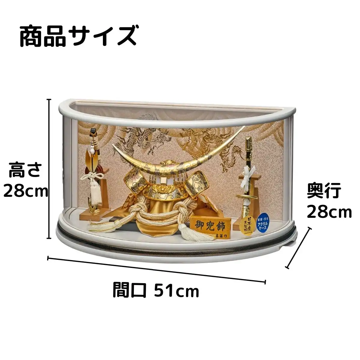五月人形 兜アクリルケース飾り白銀