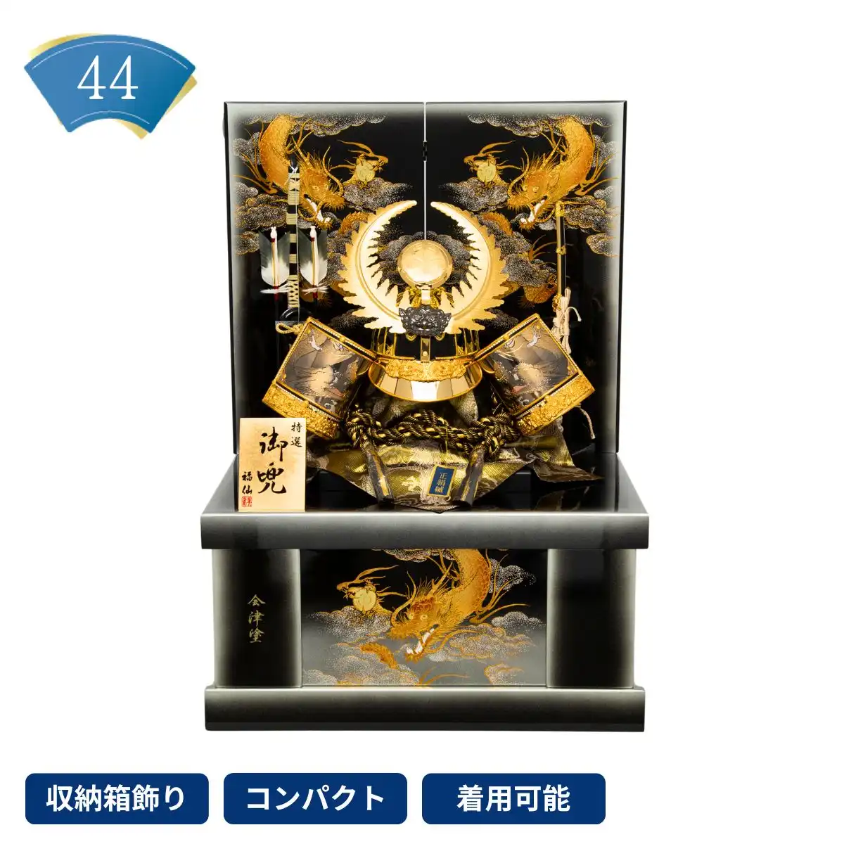 最高級品　五月人形 武士の鎧 収納箱付き 完売しました】福仙 五月人形 会津塗 着用兜収納箱飾り「天龍二武将