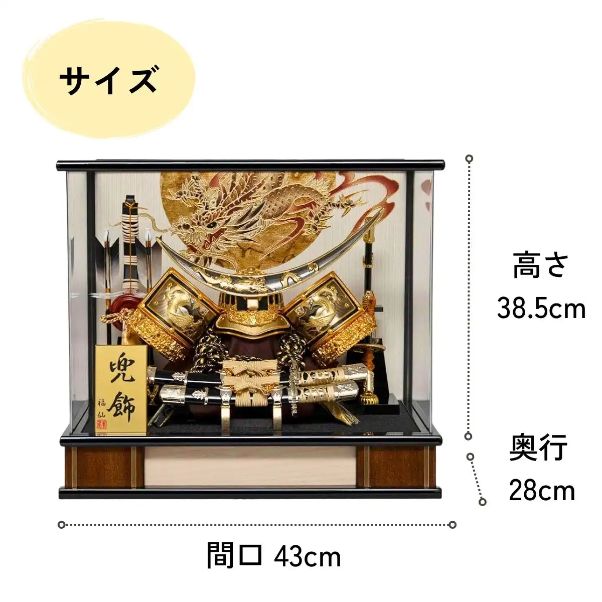 【美品】五月人形 兜飾り   ケース入り 五月人形 コンパクト 兜ケース飾り 兜飾り 藤翁作 嵯峨 アクリルケース