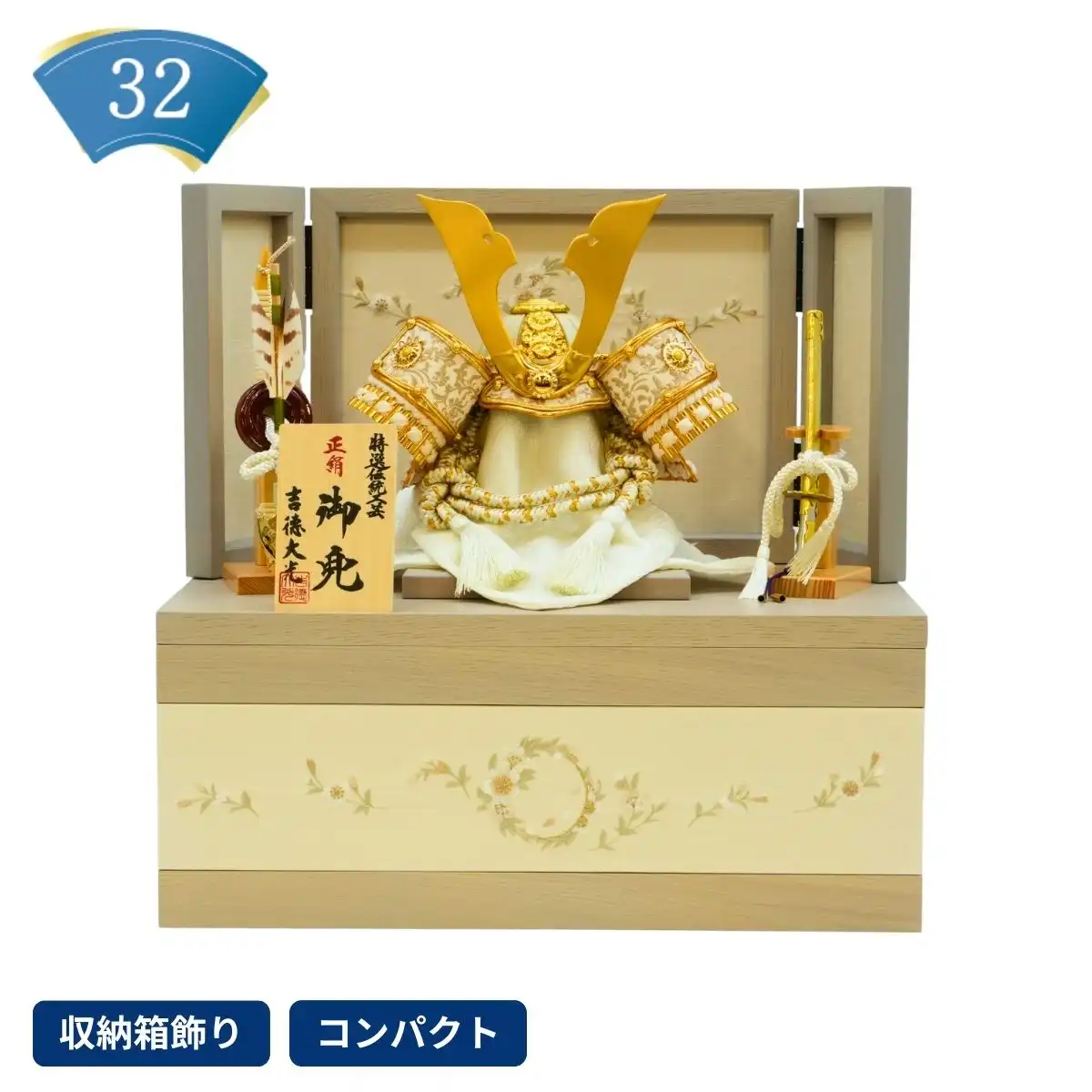 吉徳 五月人形 兜収納箱飾り （白金）｜ギフトプラザオンライン