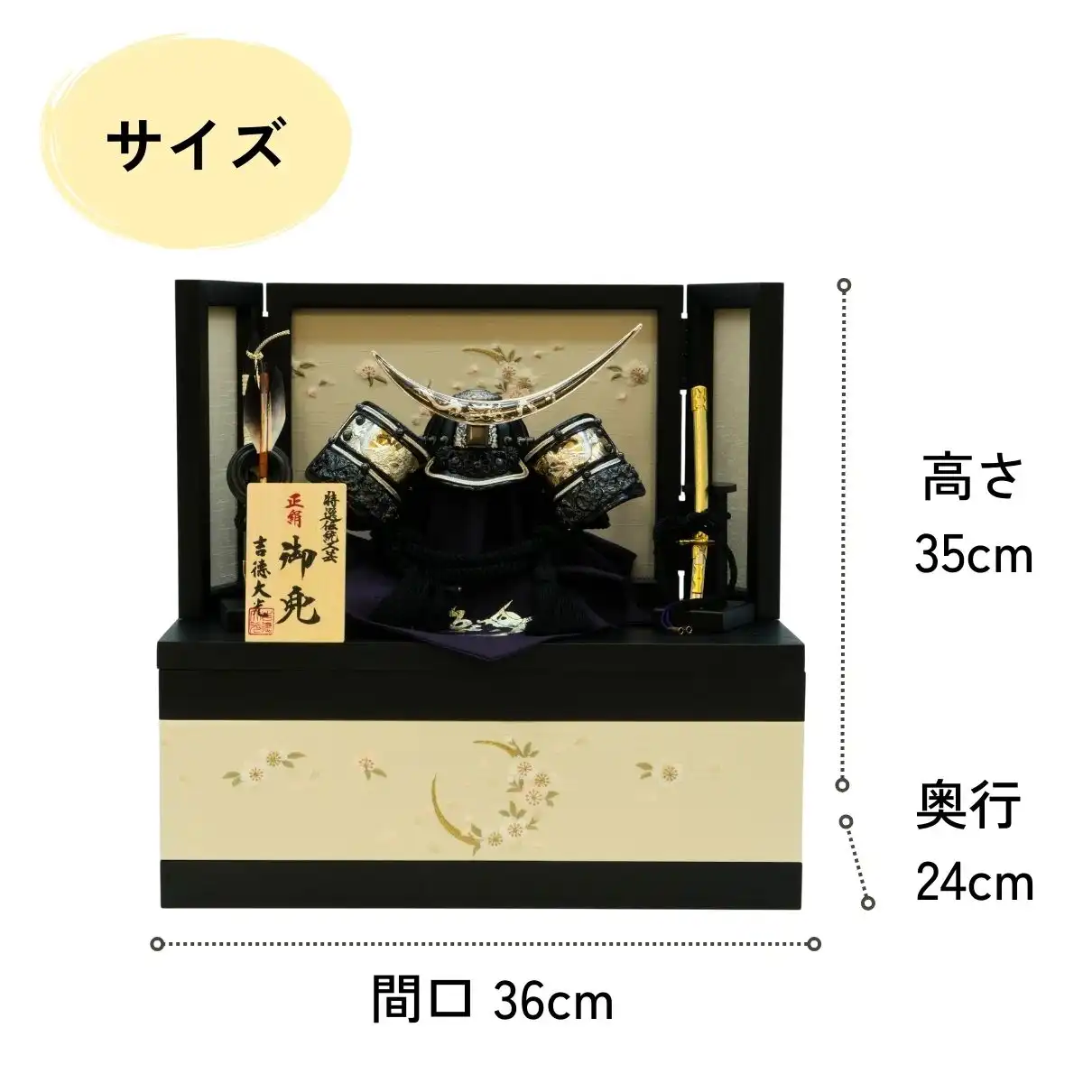 吉徳 五月人形 兜収納箱飾り （黒伊達）｜ギフトプラザオンライン