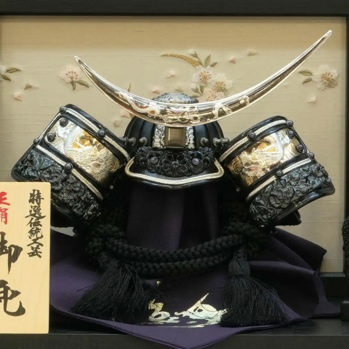 吉徳 五月人形 兜収納箱飾り （黒伊達）｜ギフトプラザオンライン