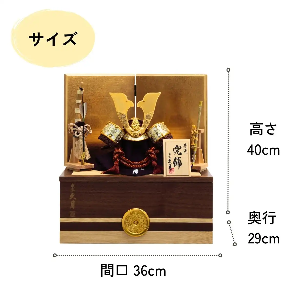 完売しました】久月 五月人形 兜収納箱飾り （飾り台：銘木