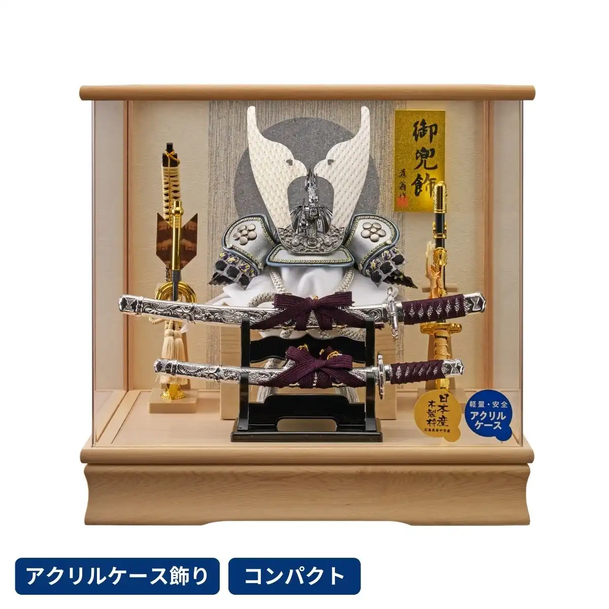 五月人形 兜アクリルケース飾り 竜宝