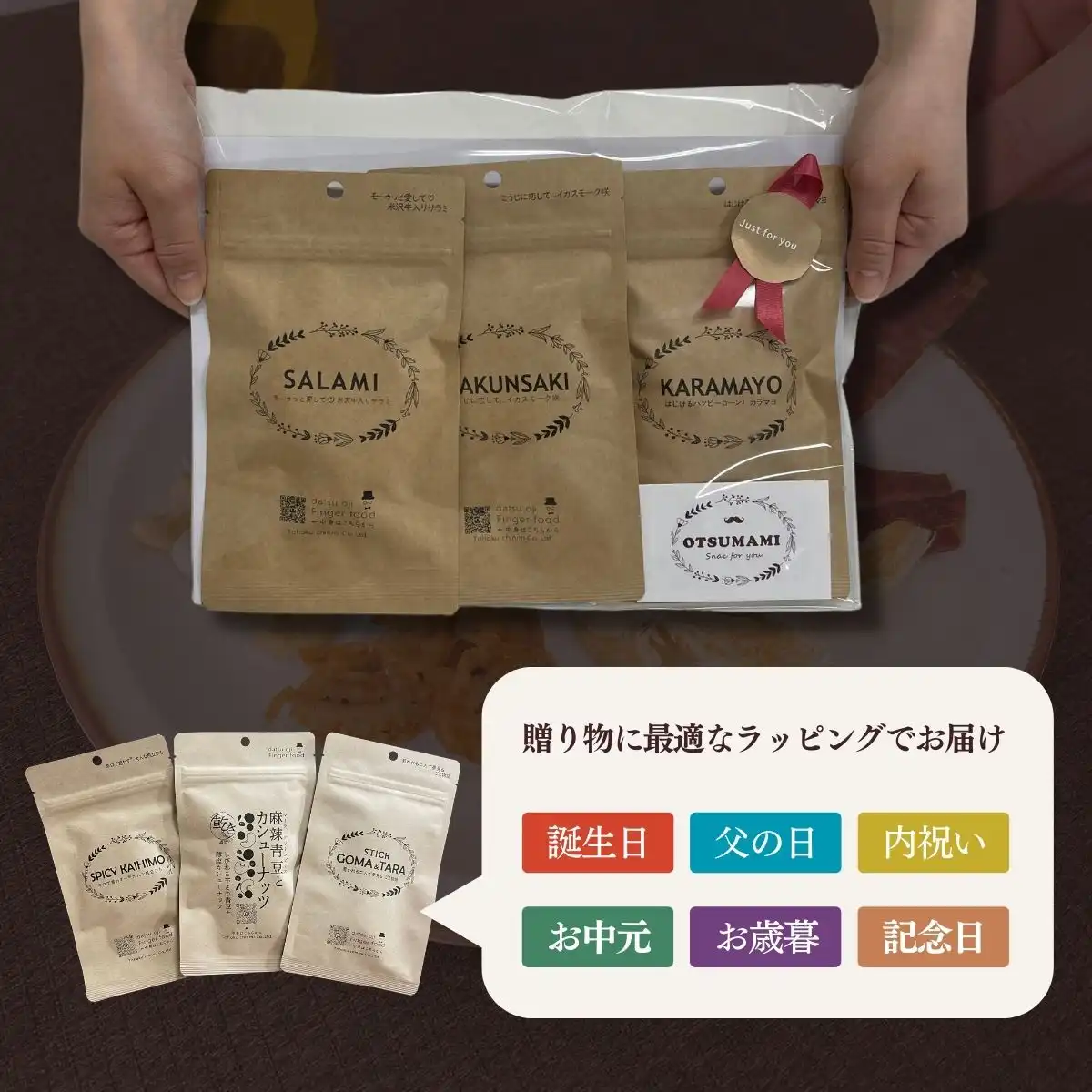 こだわりおつまみギフト3種 セットC