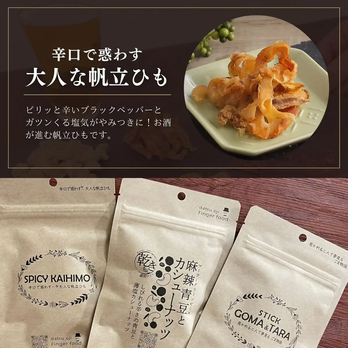 こだわりおつまみギフト3種 セットC