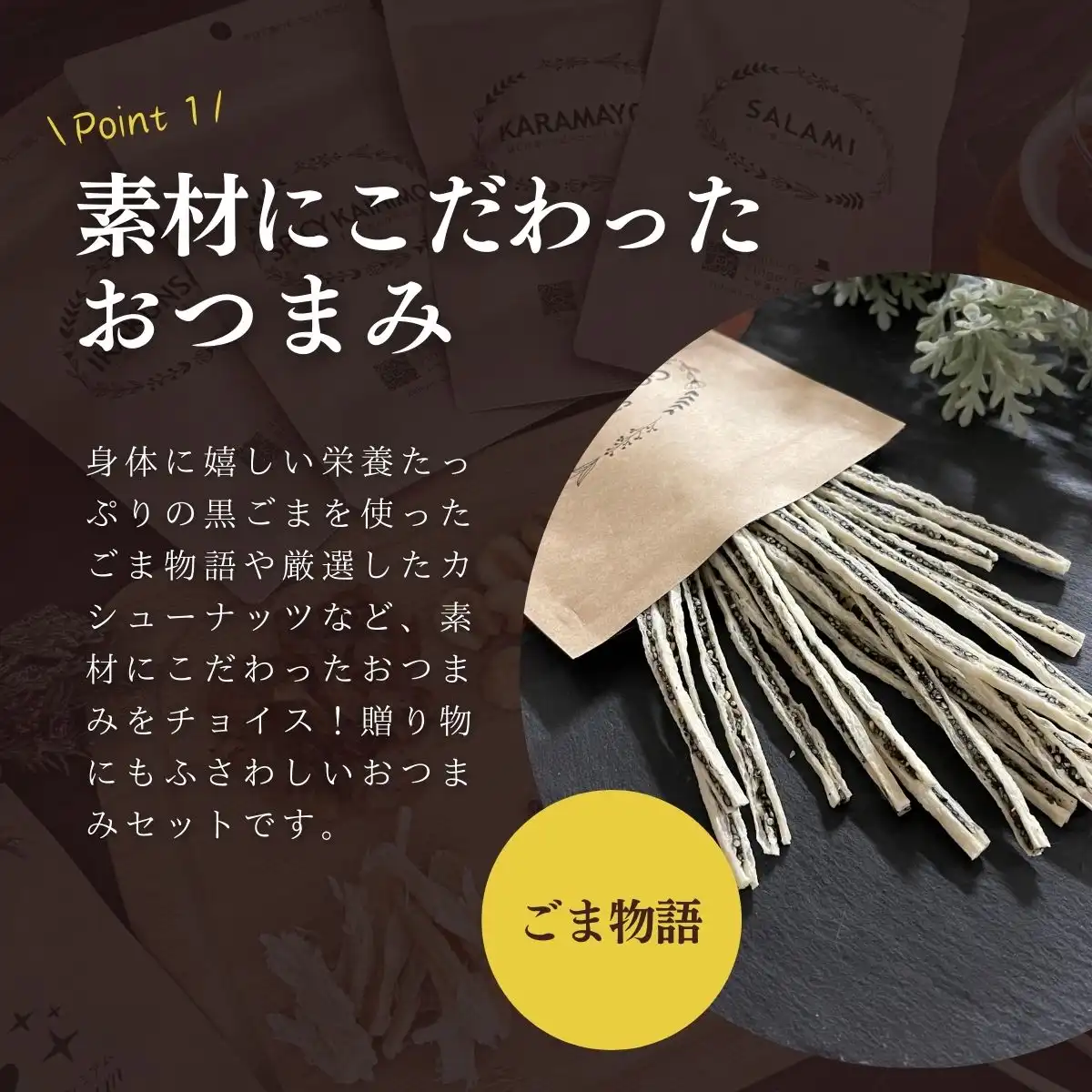 こだわりおつまみギフト3種 セットC