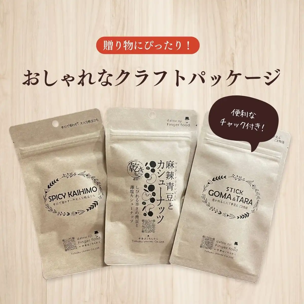 こだわりおつまみギフト3種 セットC